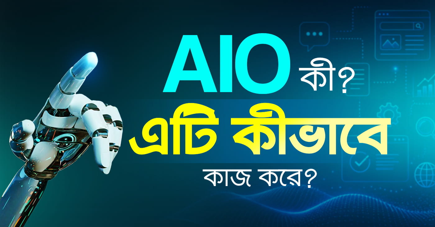 AIO কী