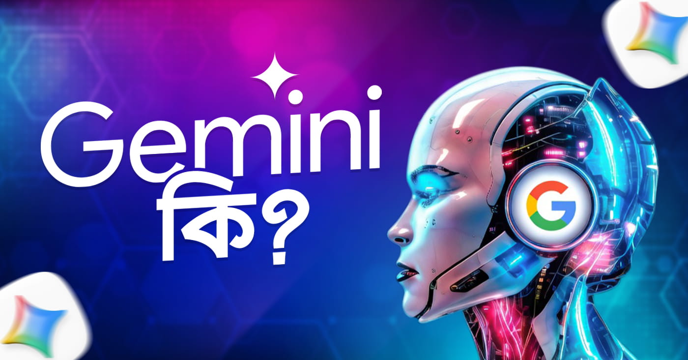 Gemini কী