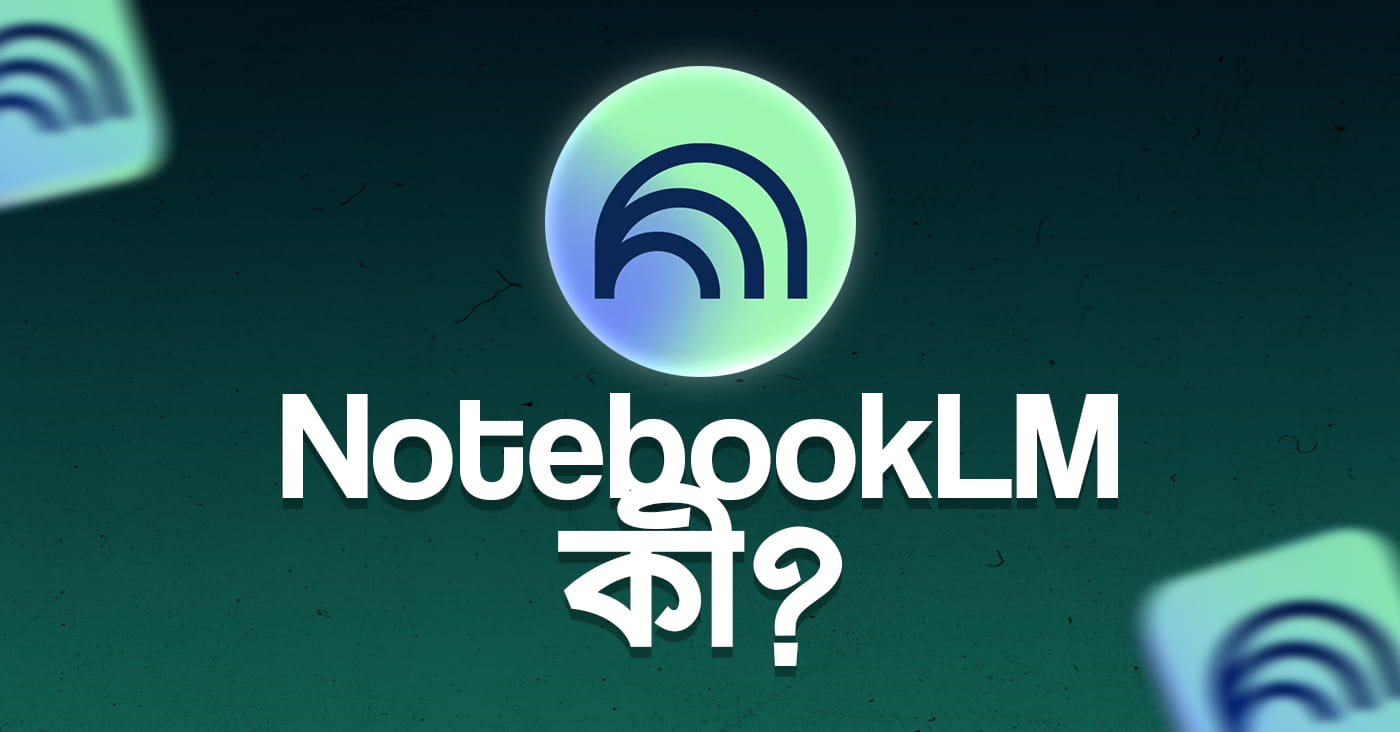 Read more about the article NotebookLM কী?