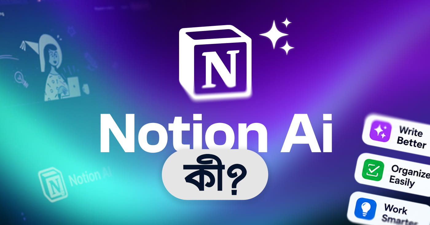 Read more about the article Notion AI কী?