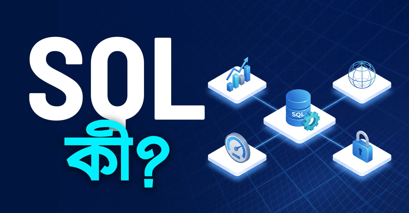 SQL কী