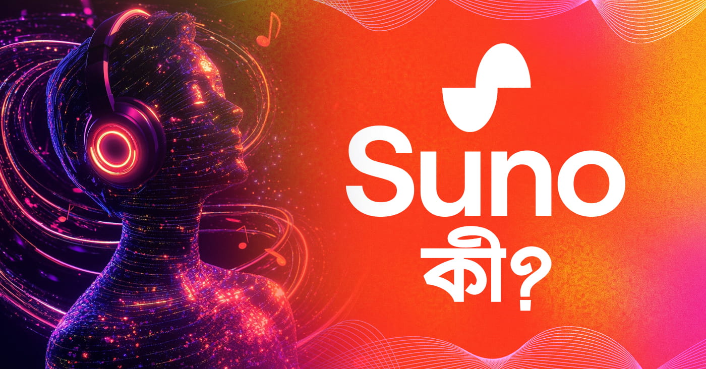 Read more about the article Suno AI কী?